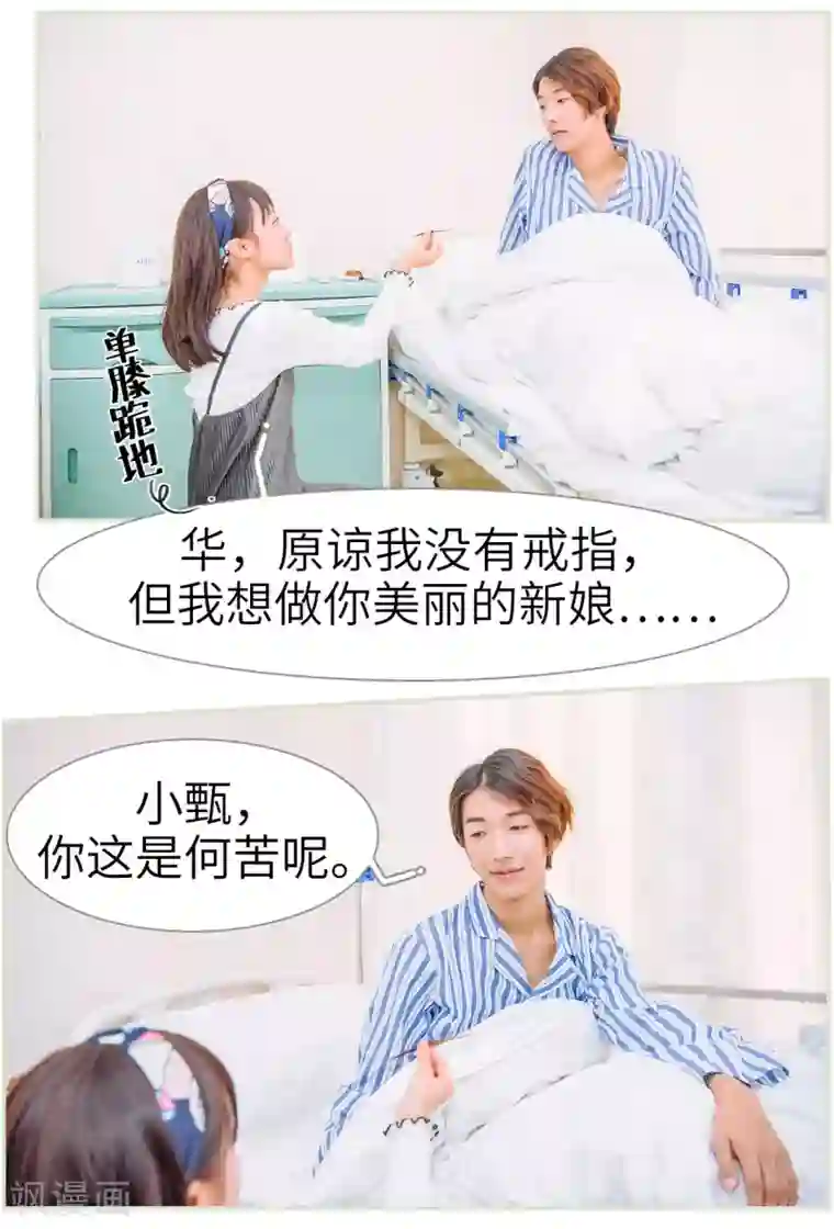 校草的专属丫头第14话