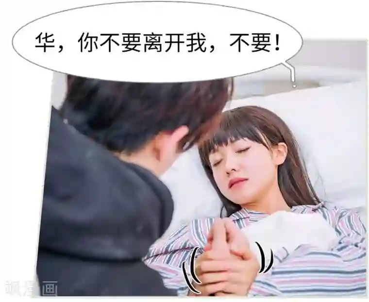 校草的专属丫头第16话