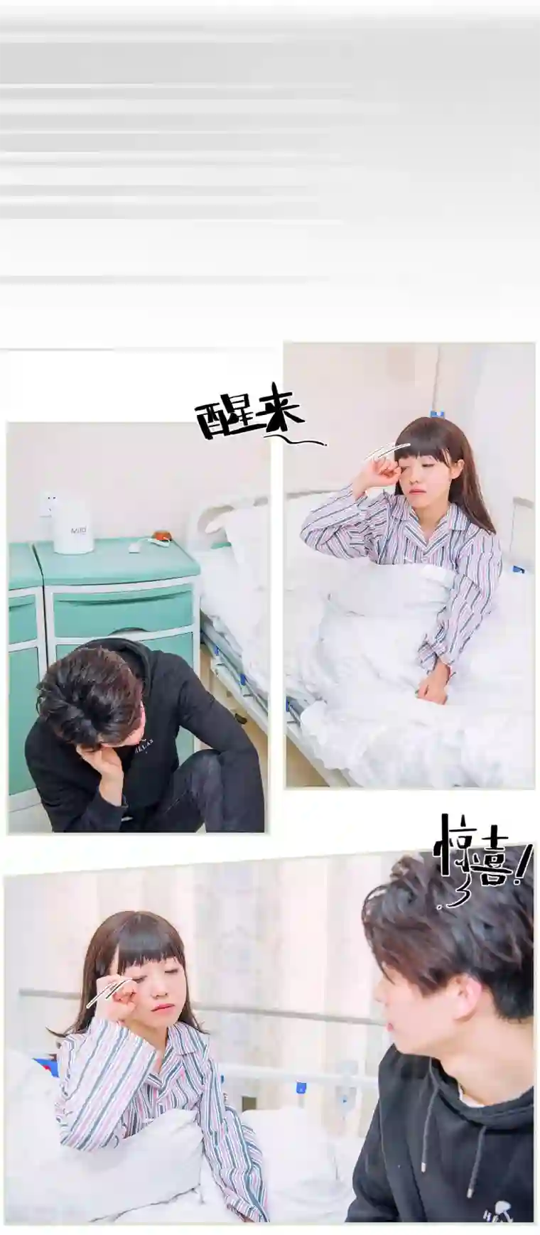 校草的专属丫头第16话