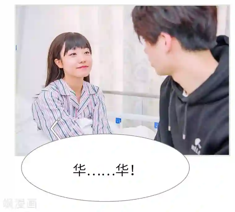 校草的专属丫头第16话