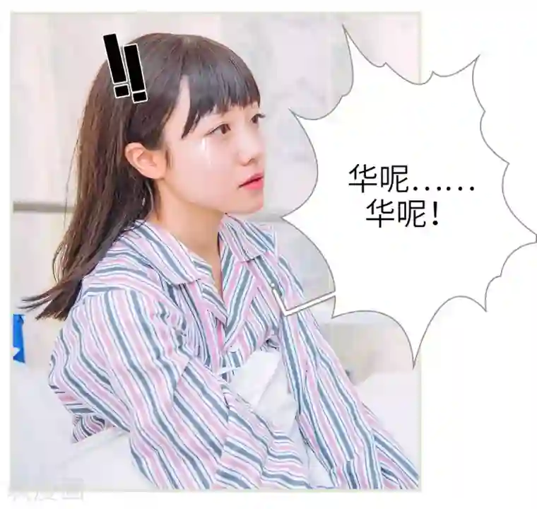 校草的专属丫头第16话