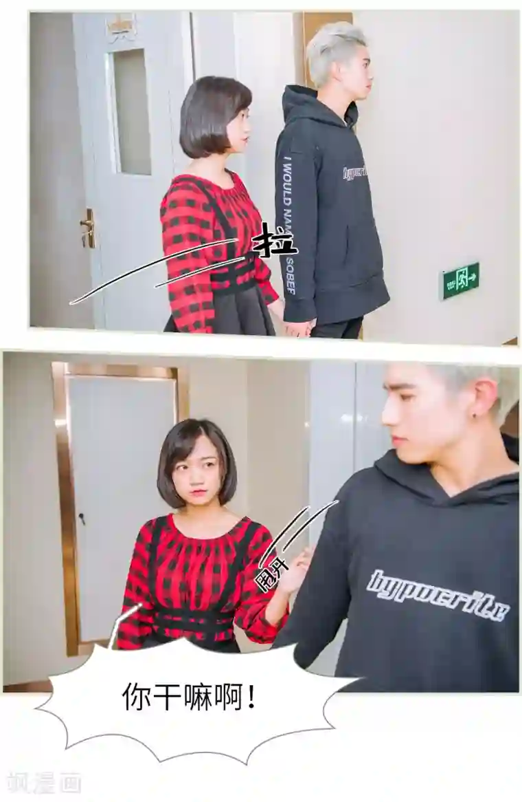 校草的专属丫头第16话