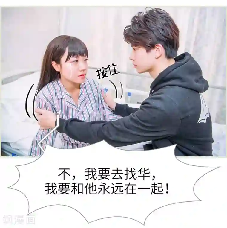 校草的专属丫头第16话