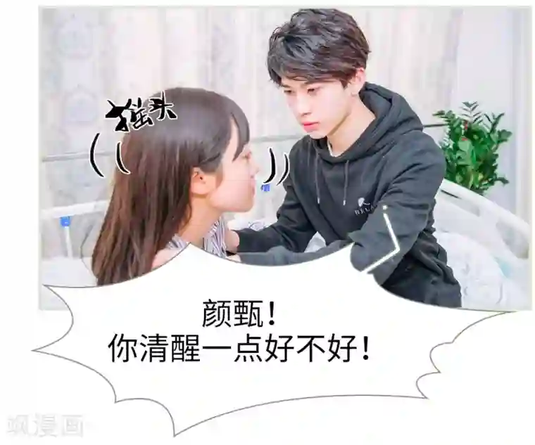 校草的专属丫头第16话