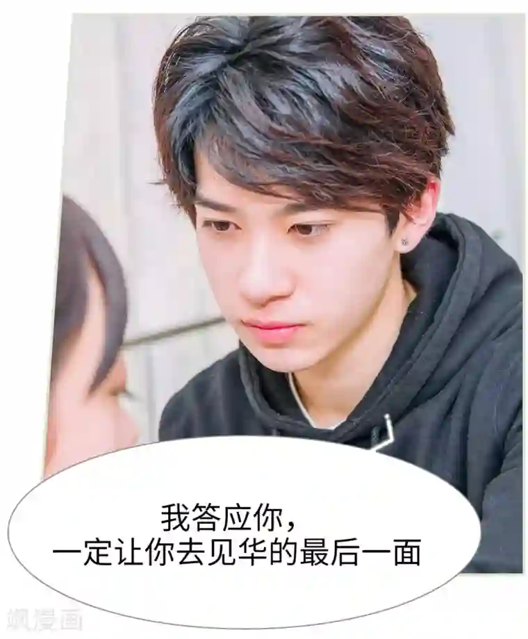 校草的专属丫头第16话