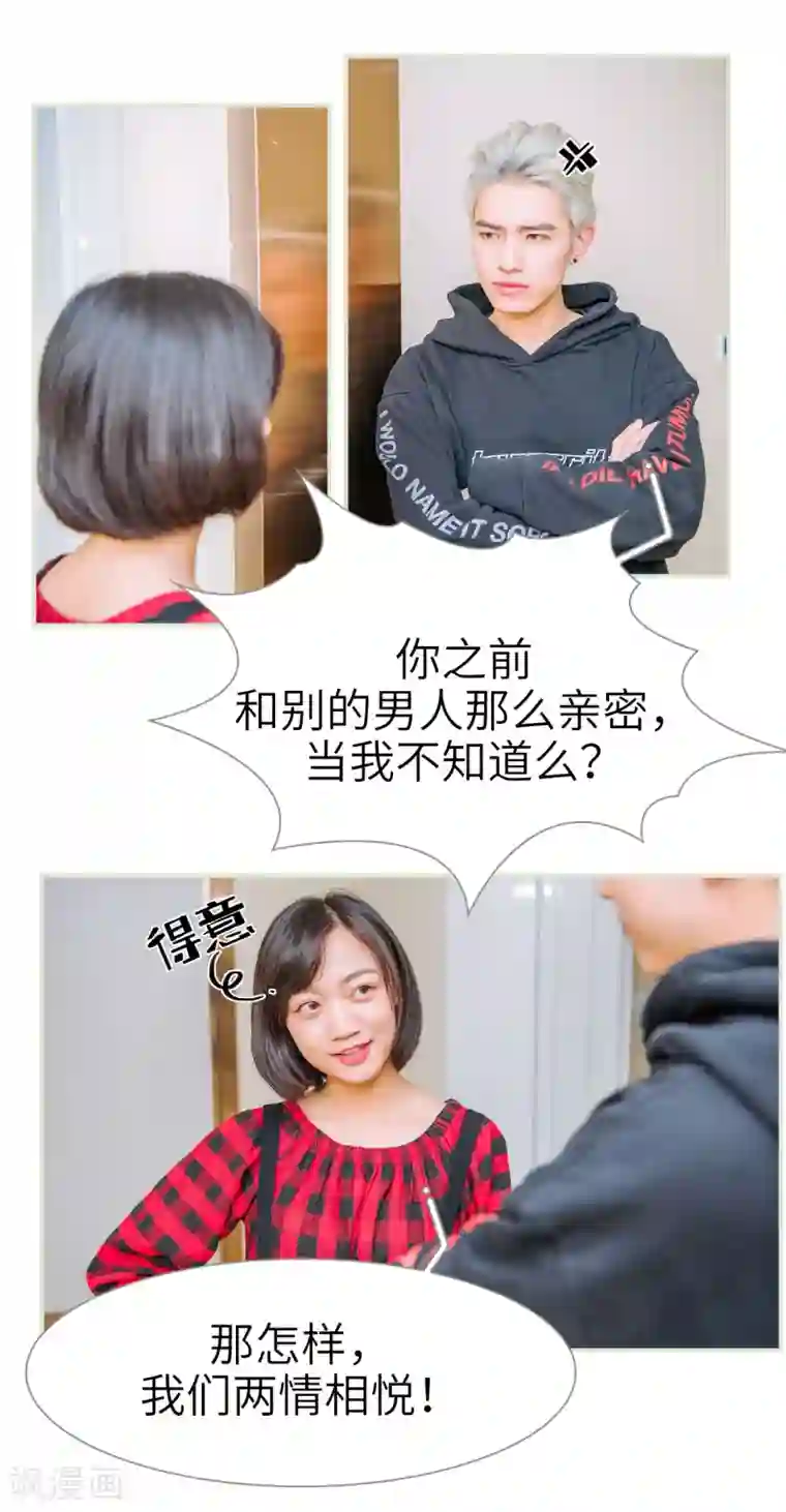 校草的专属丫头第16话