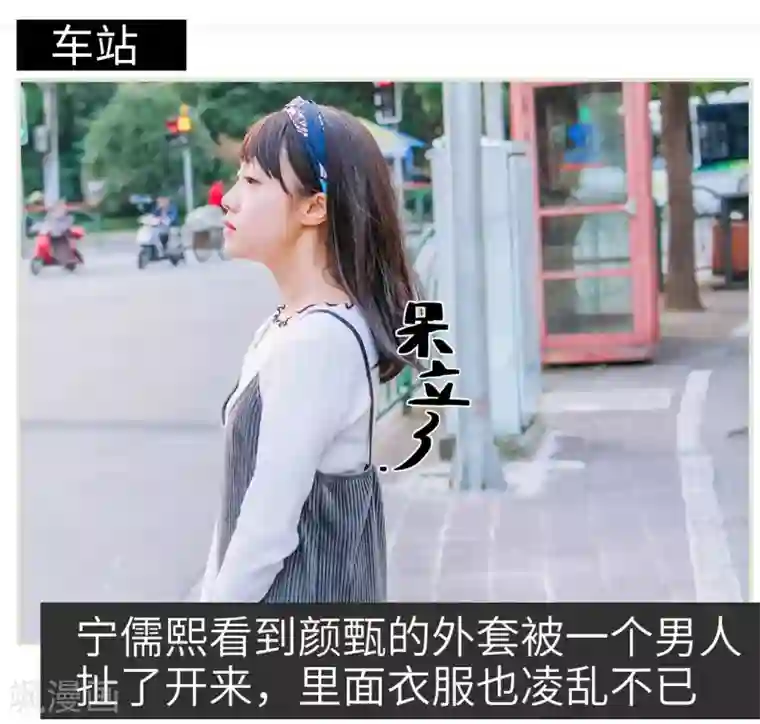校草的专属丫头第17话