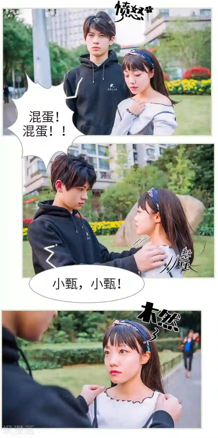 校草的专属丫头第17话