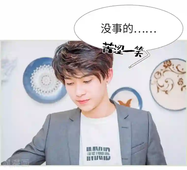 校草的专属丫头第17话