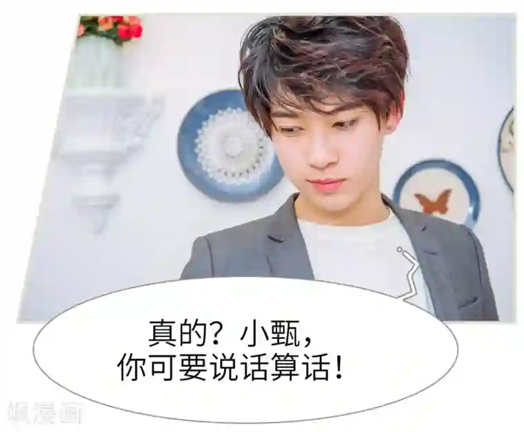 校草的专属丫头第17话