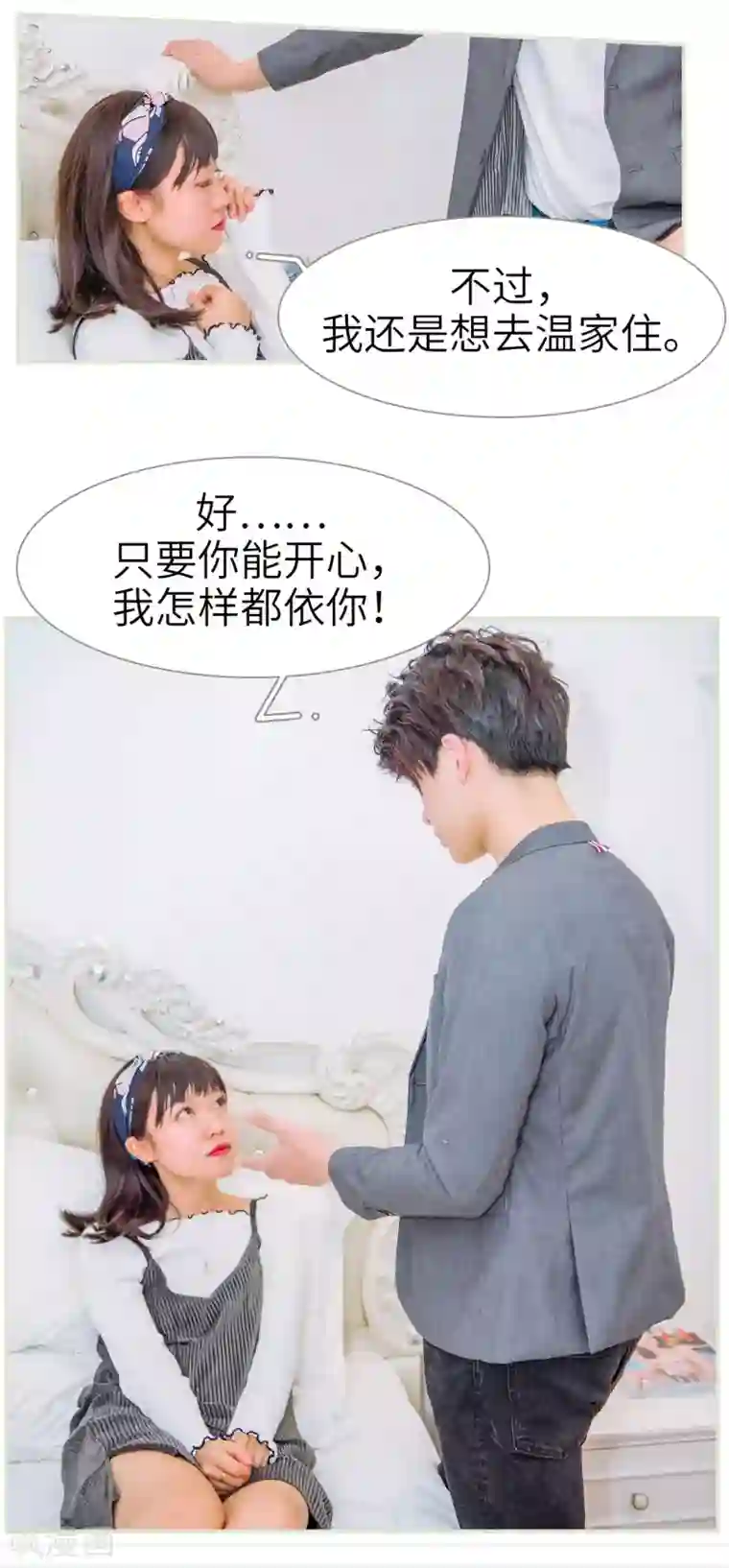 校草的专属丫头第17话