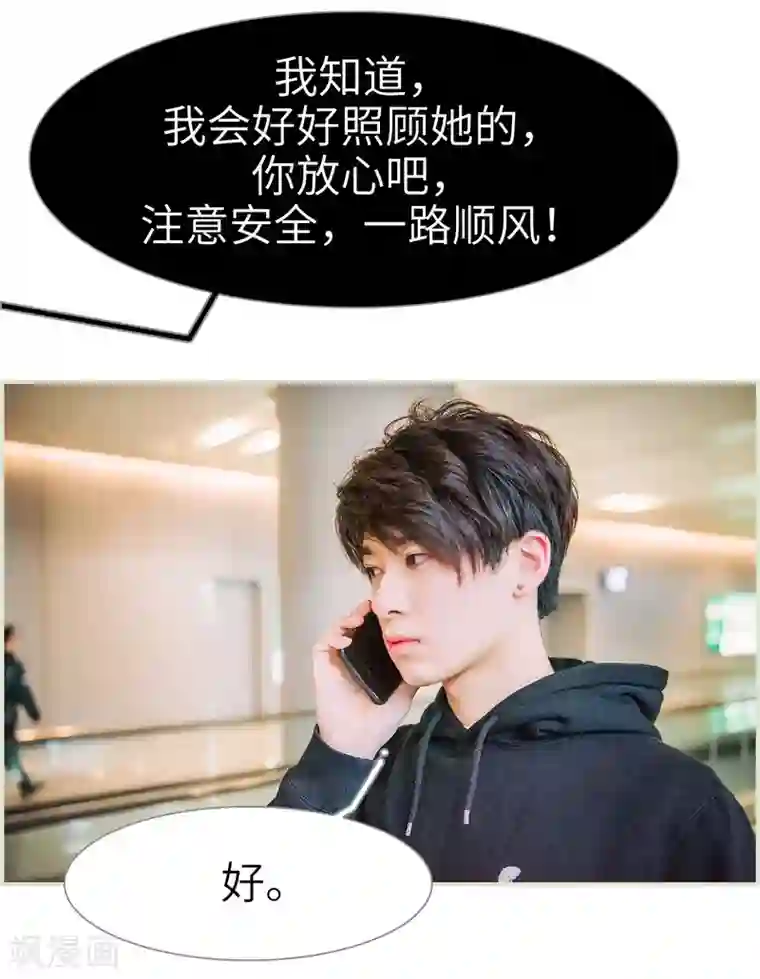 校草的专属丫头第18话