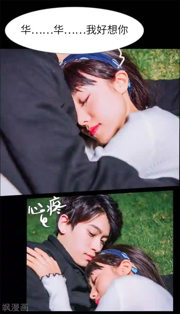 校草的专属丫头第18话