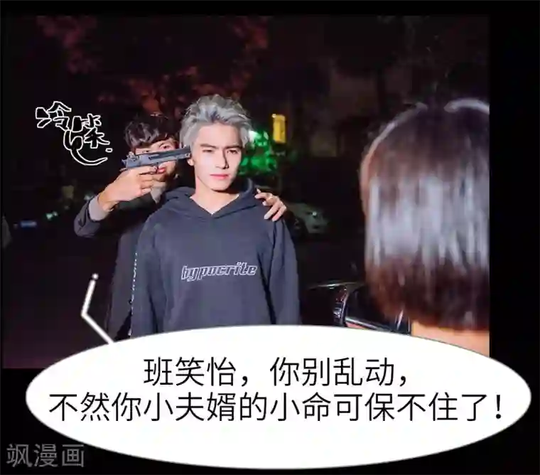 校草的专属丫头第18话