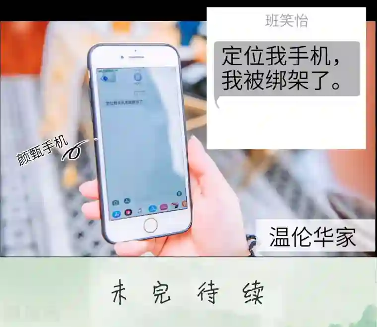 校草的专属丫头第18话