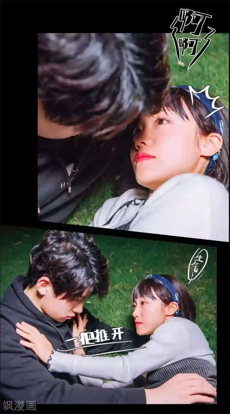 校草的专属丫头第18话