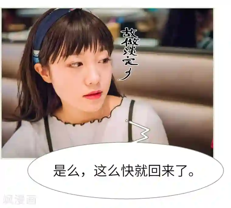校草的专属丫头第19话