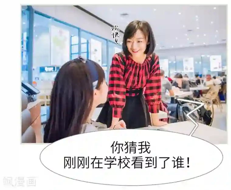 校草的专属丫头第19话