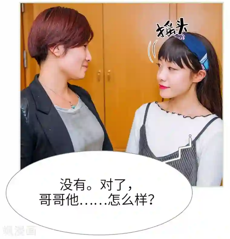 校草的专属丫头第20话