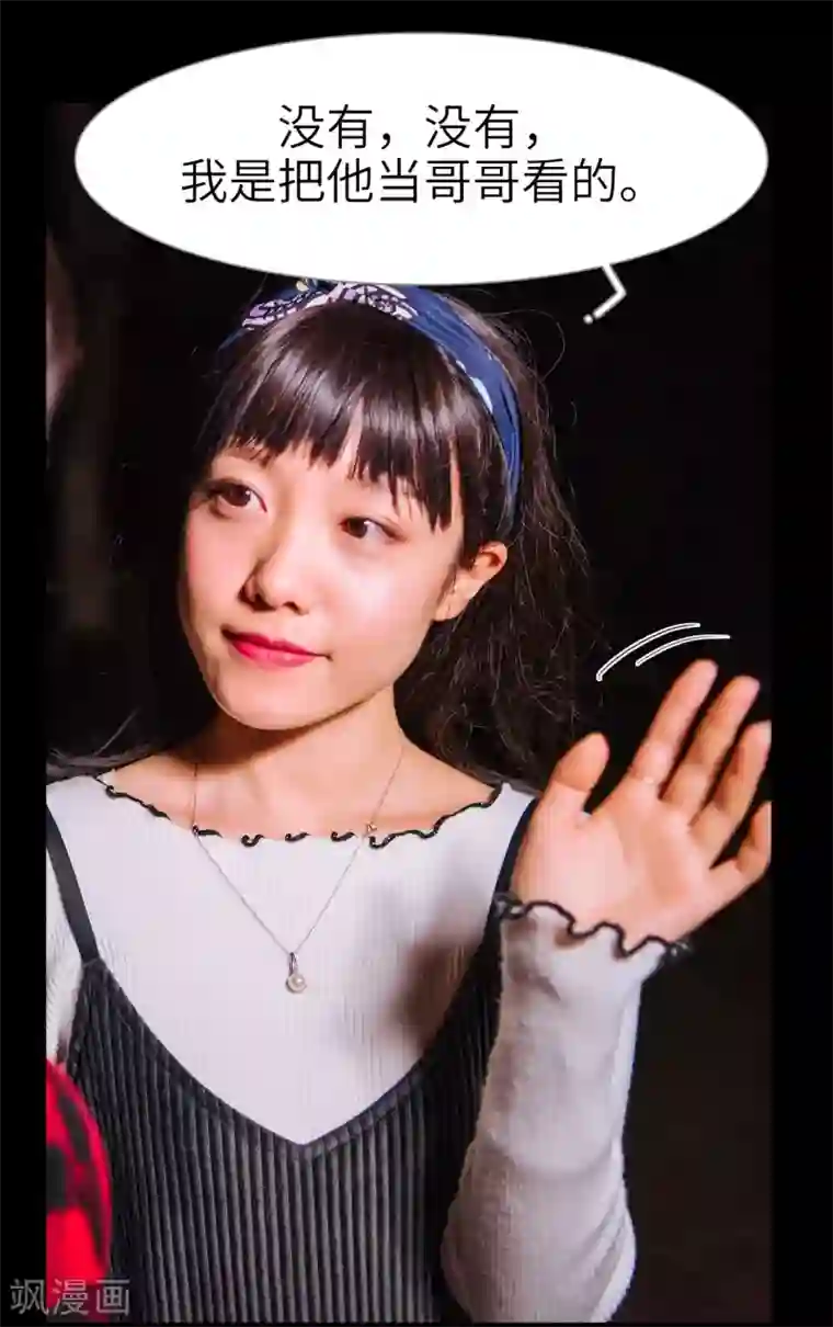 校草的专属丫头第21话