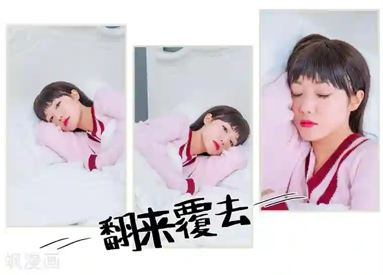 校草的专属丫头第25话