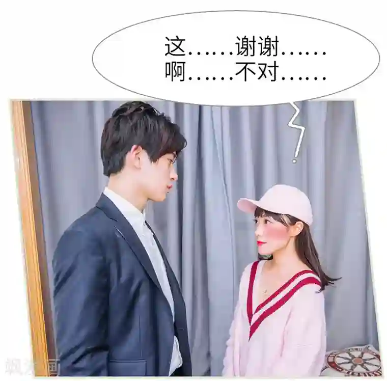 校草的专属丫头第25话