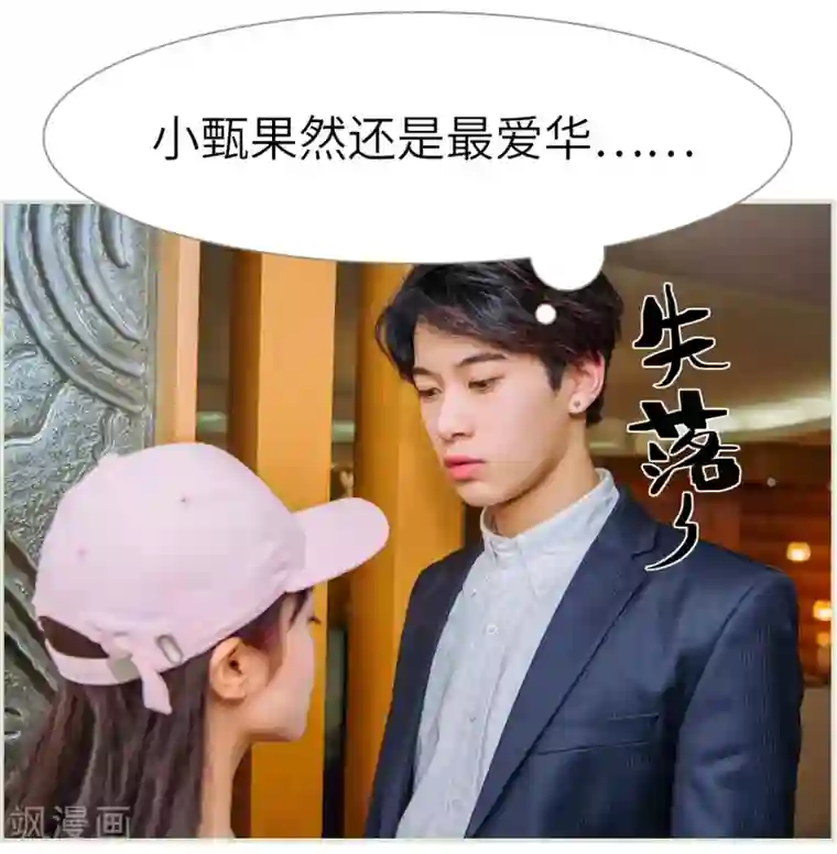 校草的专属丫头第26话