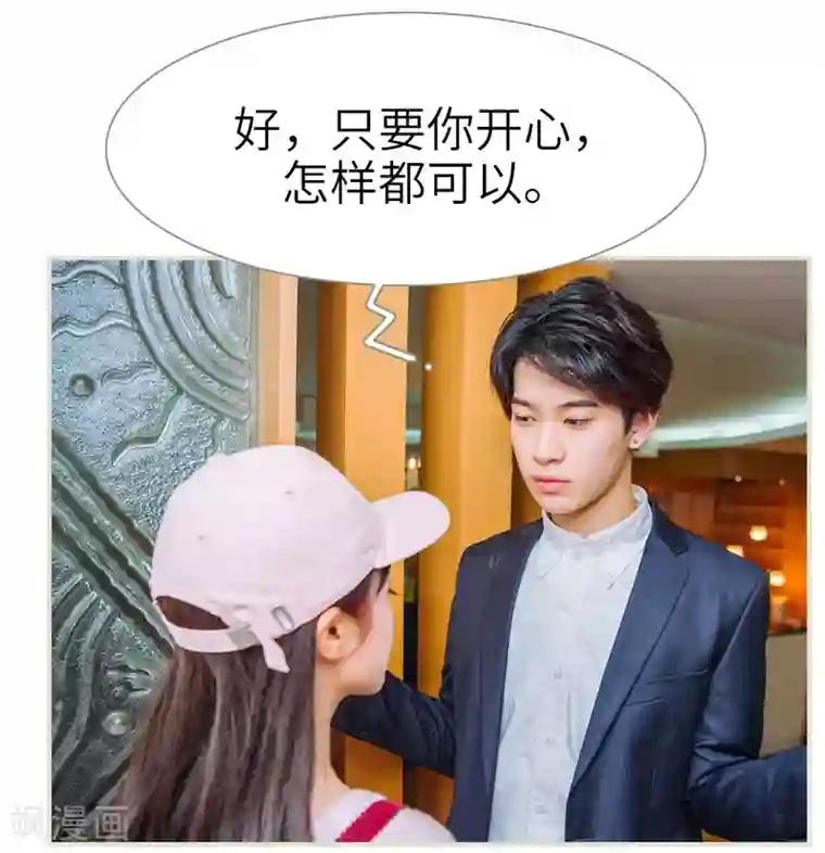 校草的专属丫头第26话