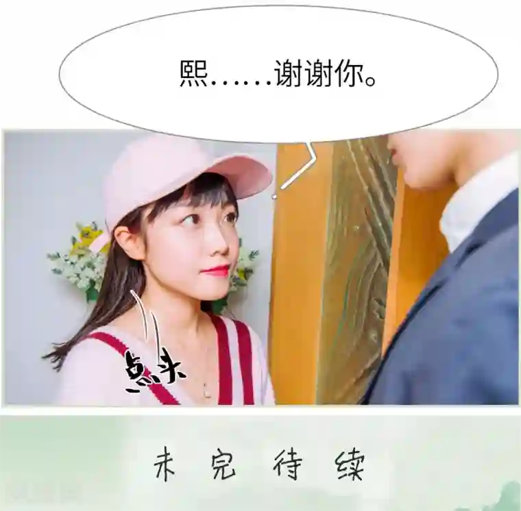 校草的专属丫头第26话