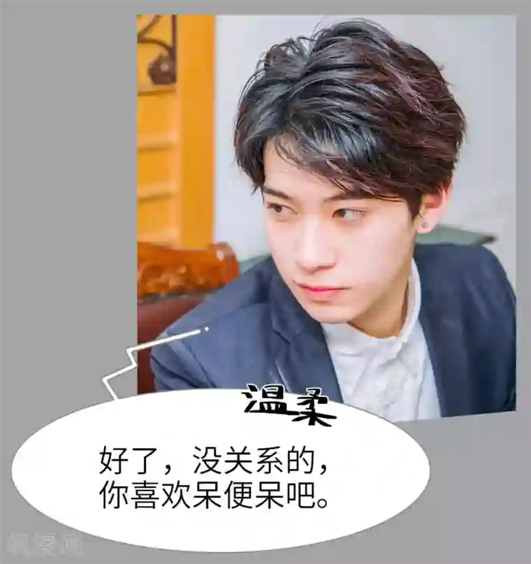 校草的专属丫头第27话