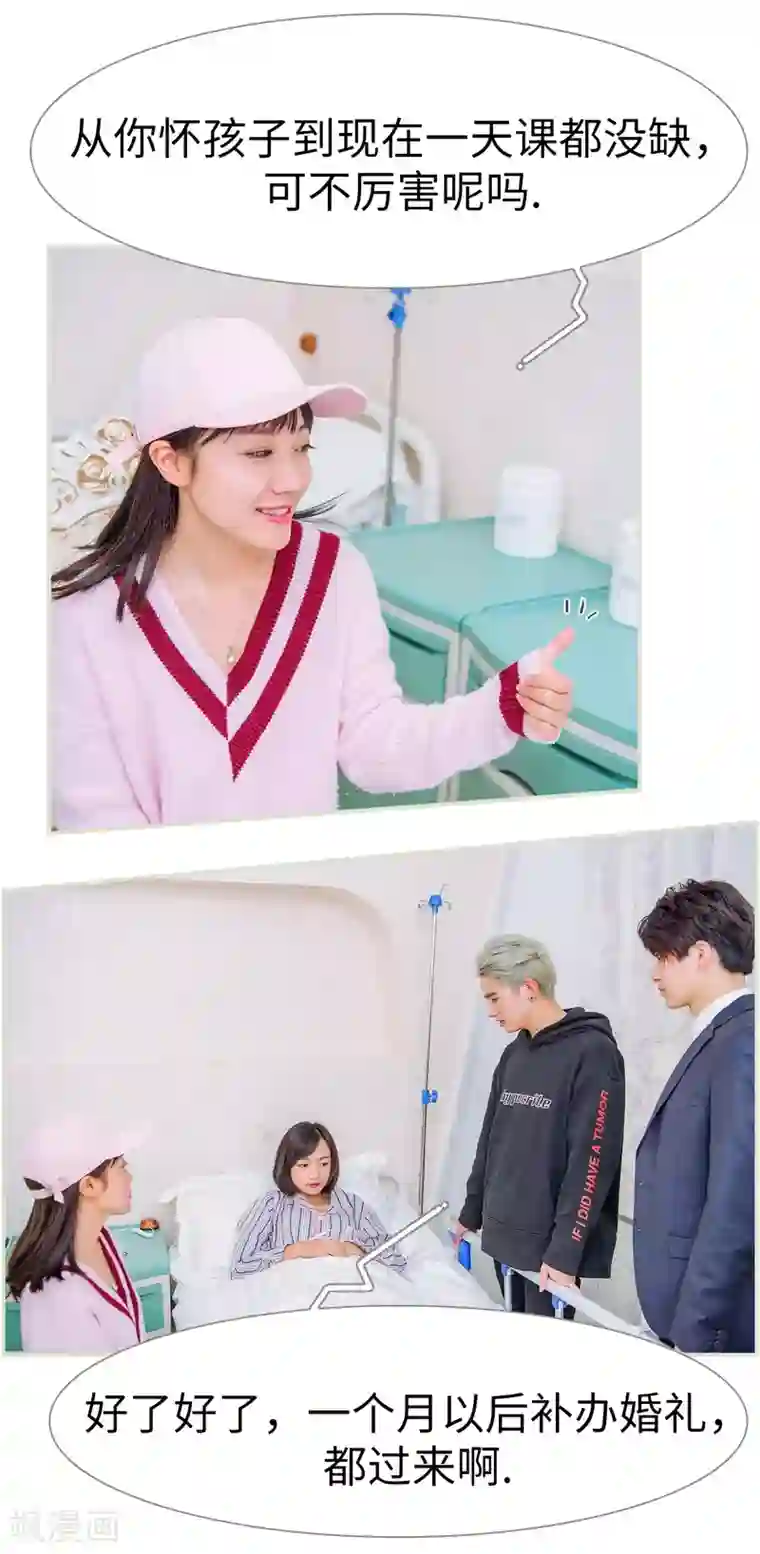 校草的专属丫头第29话