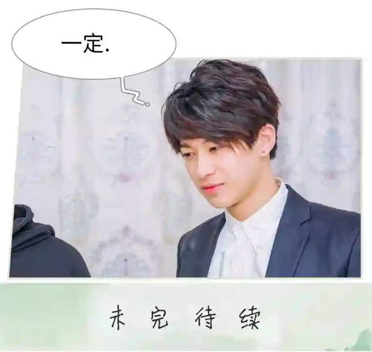 校草的专属丫头第29话