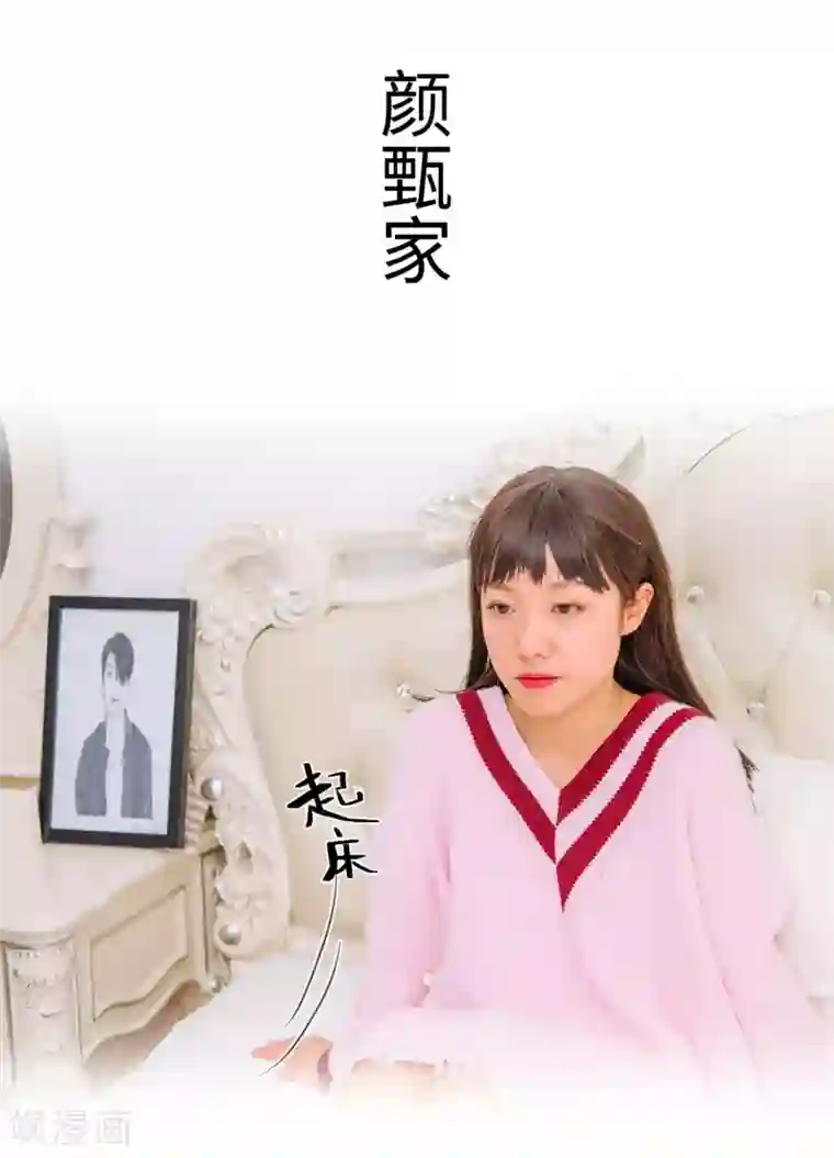 校草的专属丫头第31话