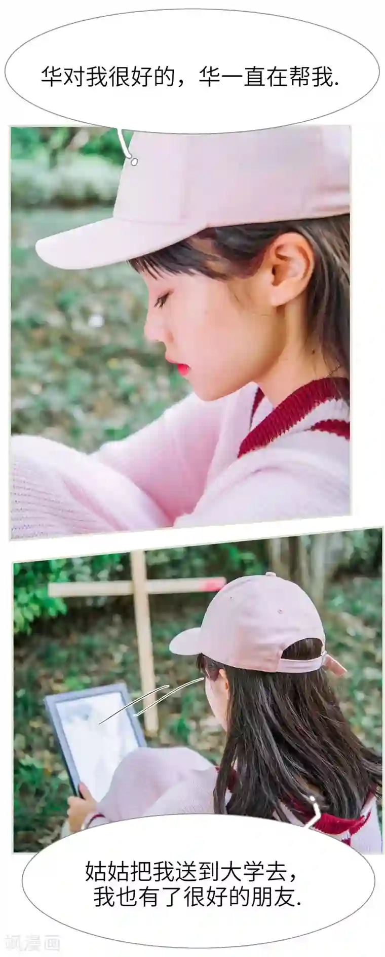 校草的专属丫头第31话