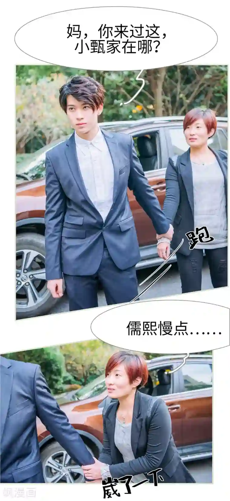 校草的专属丫头第32话