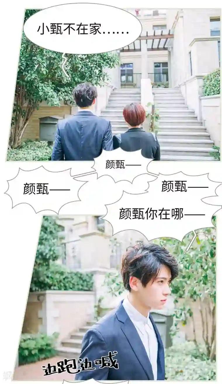 校草的专属丫头第32话