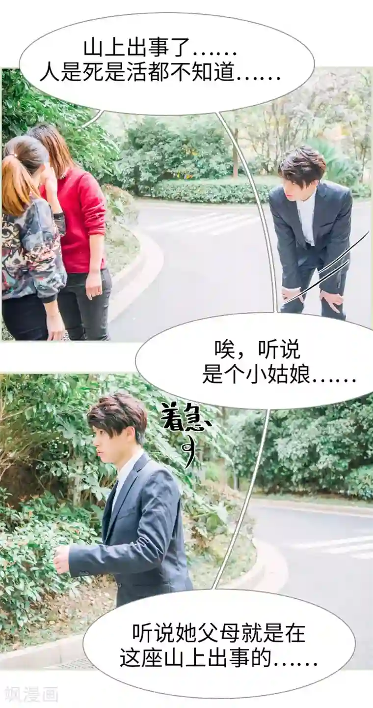 校草的专属丫头第32话