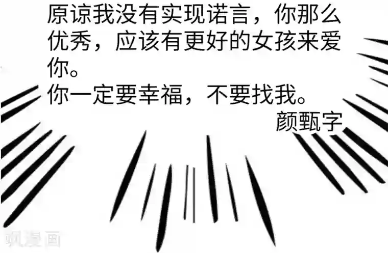 校草的专属丫头第32话