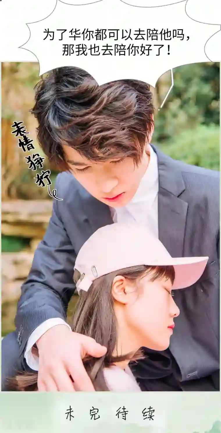 校草的专属丫头第32话