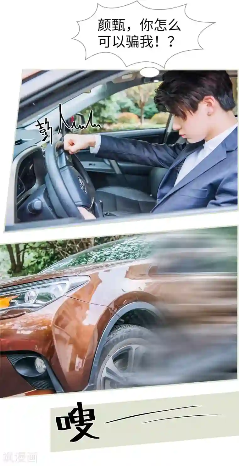 校草的专属丫头第32话