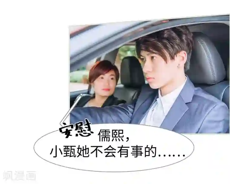 校草的专属丫头第32话