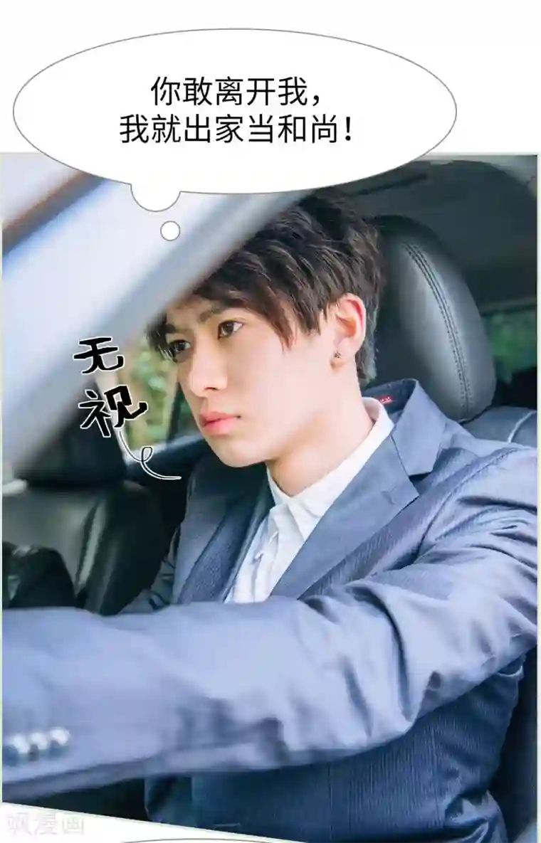 校草的专属丫头第32话