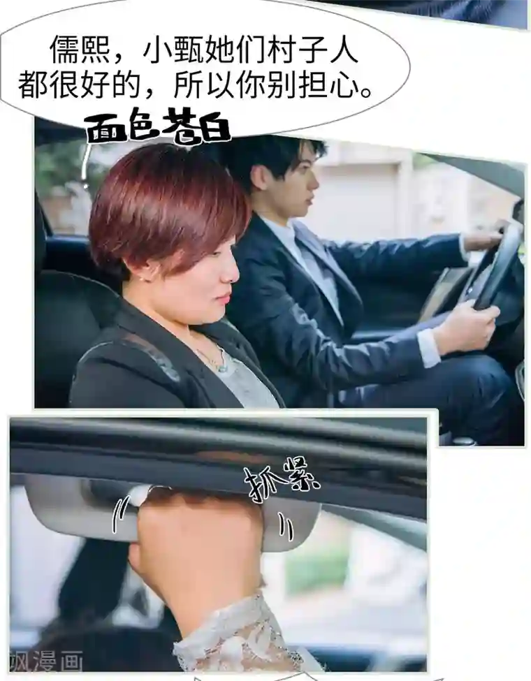 校草的专属丫头第32话