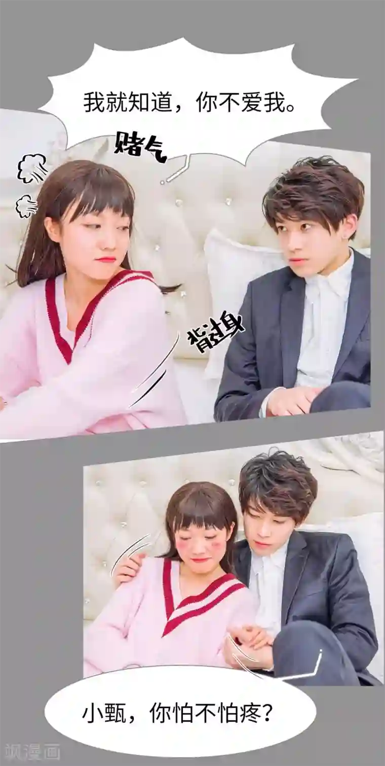 校草的专属丫头第34话