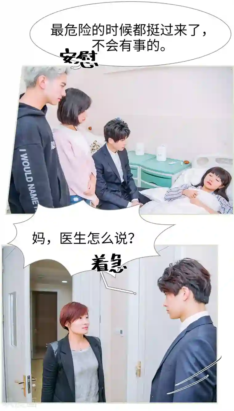 校草的专属丫头第34话