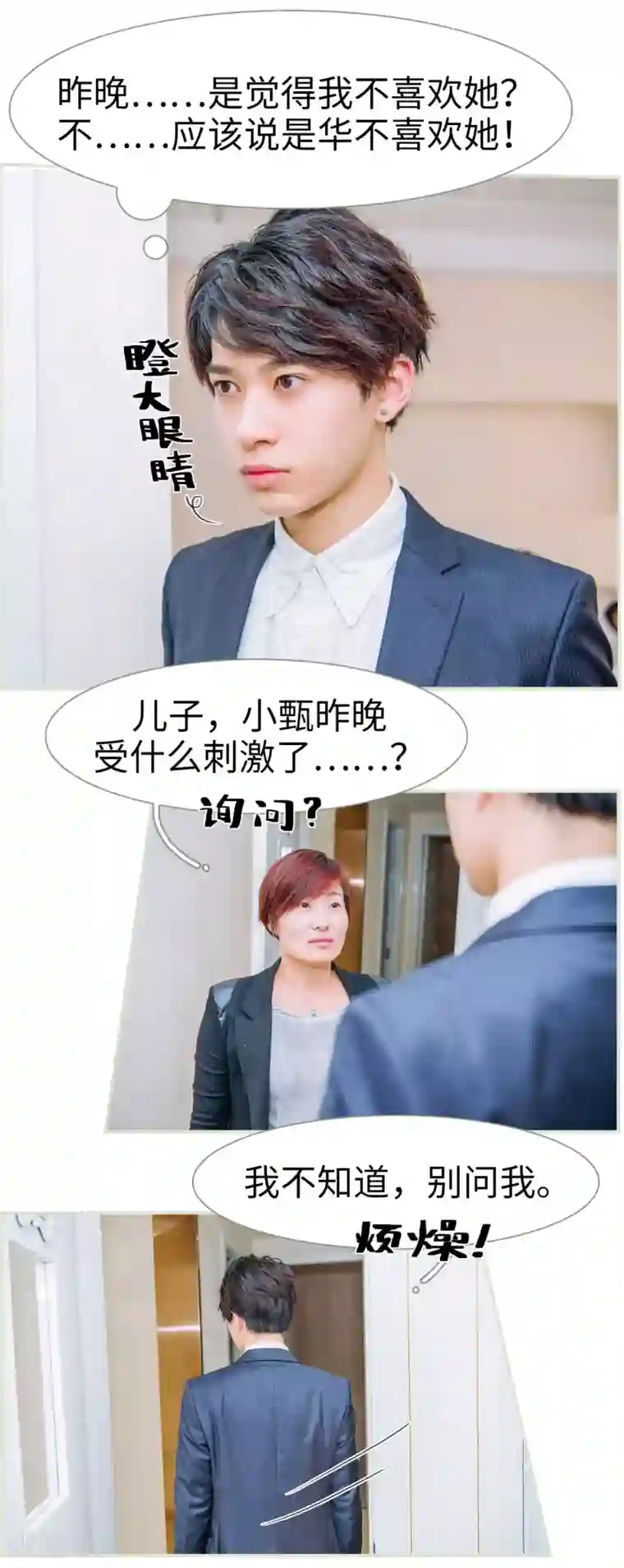 校草的专属丫头第34话