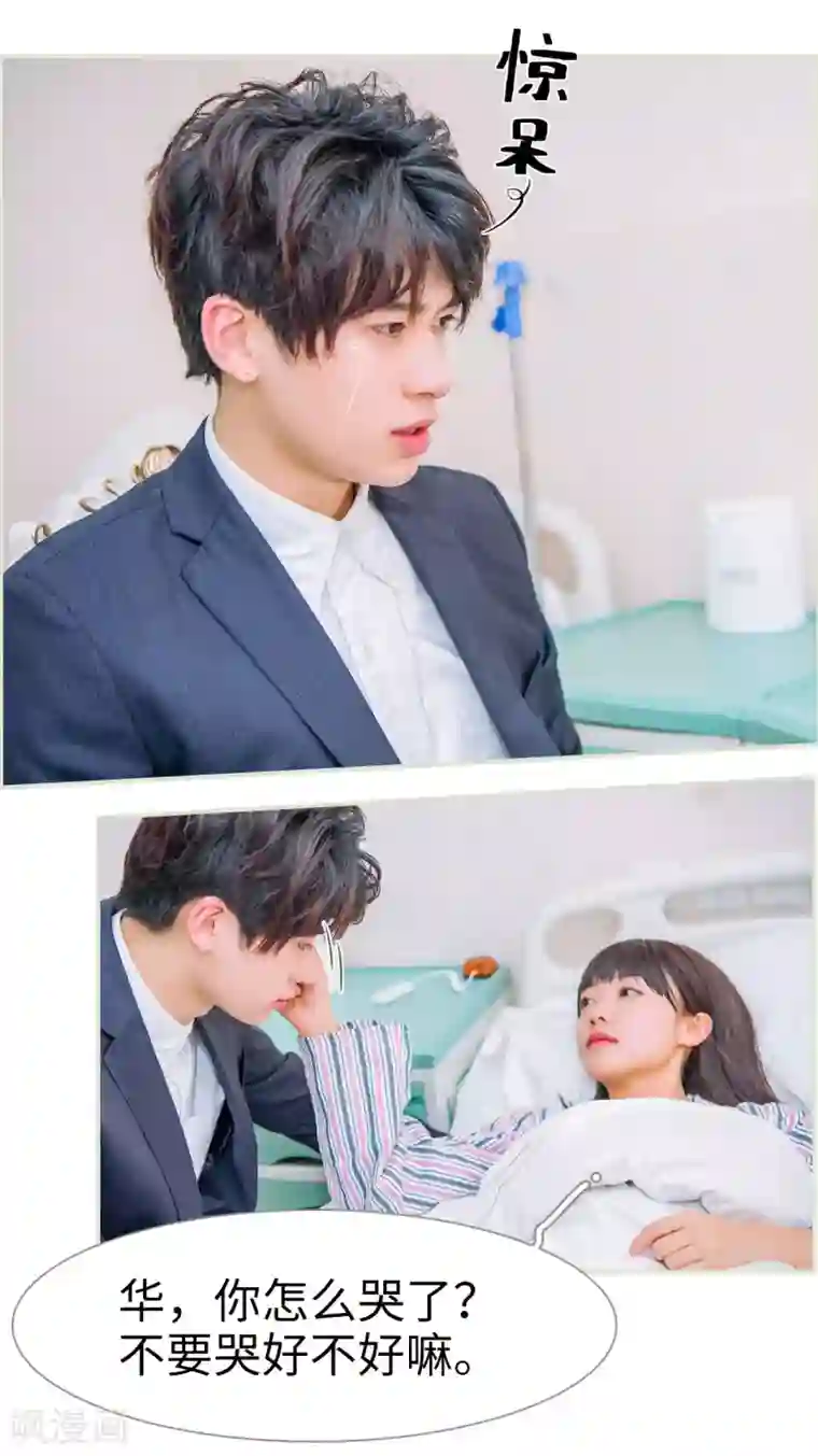 校草的专属丫头第34话