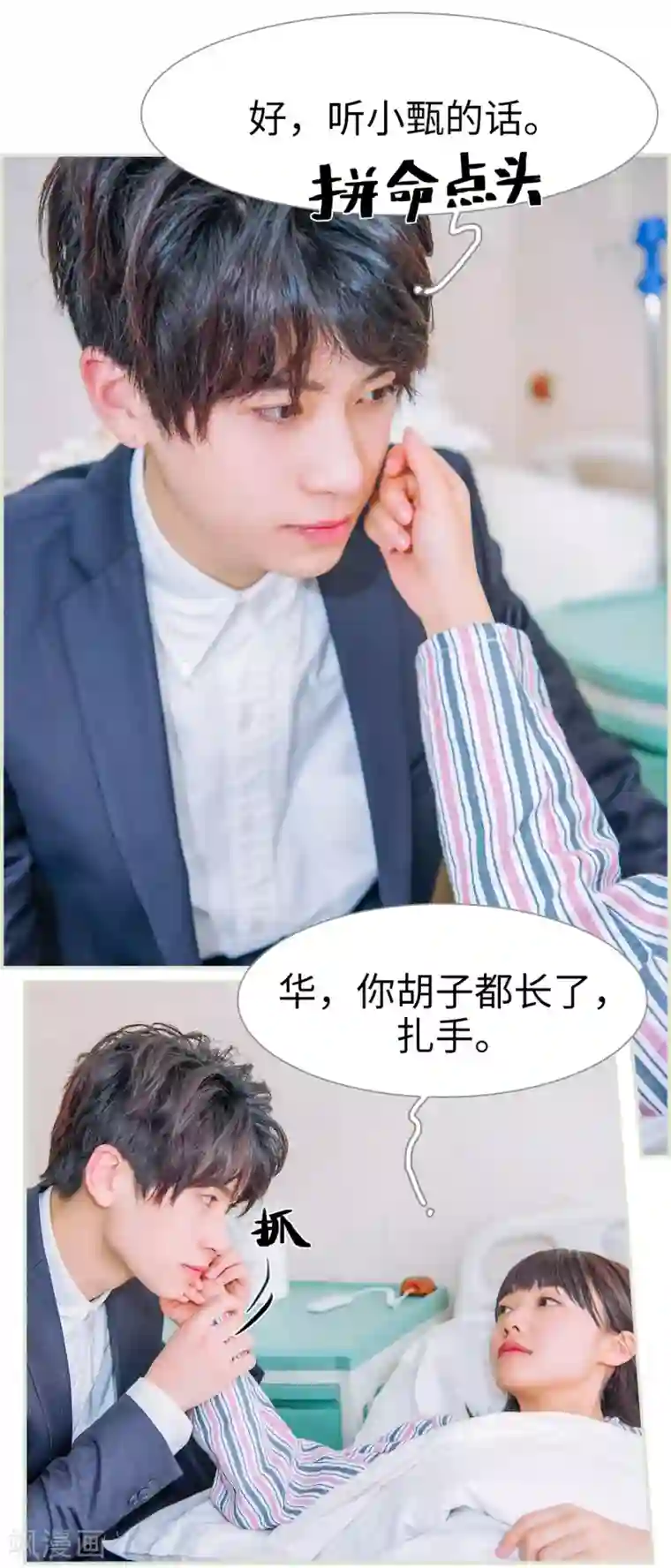 校草的专属丫头第34话