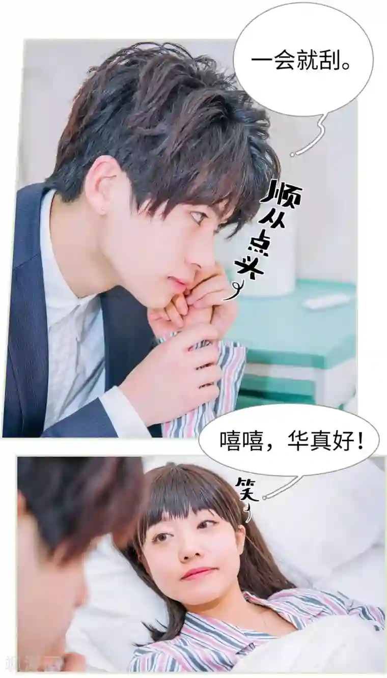 校草的专属丫头第34话