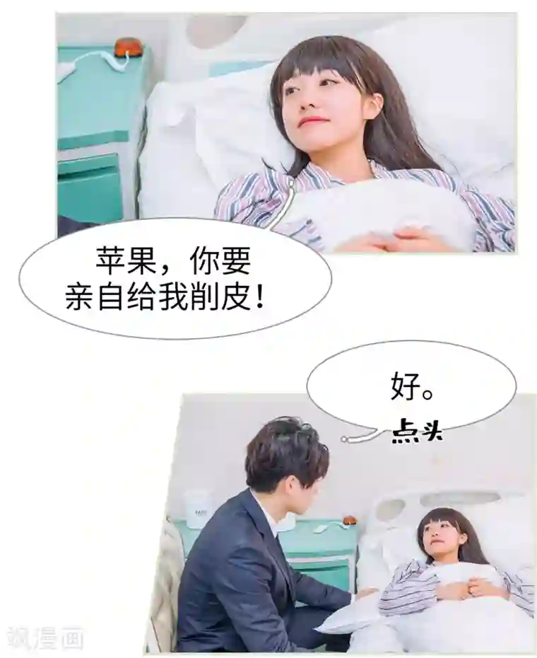 校草的专属丫头第34话